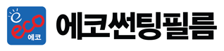 에코썬팅필름